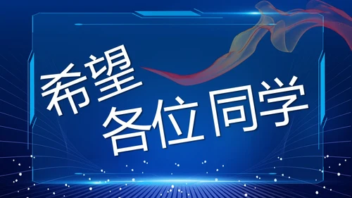 蓝色紫色粉色炫彩酸性梦幻渐变开学快闪开场秀新学期新征程PPT开学第一课开学