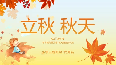 秋天来了银杏树旅游日记秋风季动态PPT