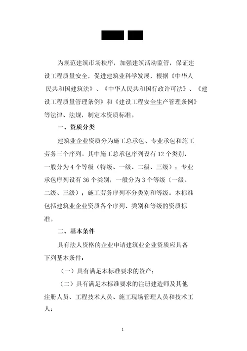 最新企业资质标准查询