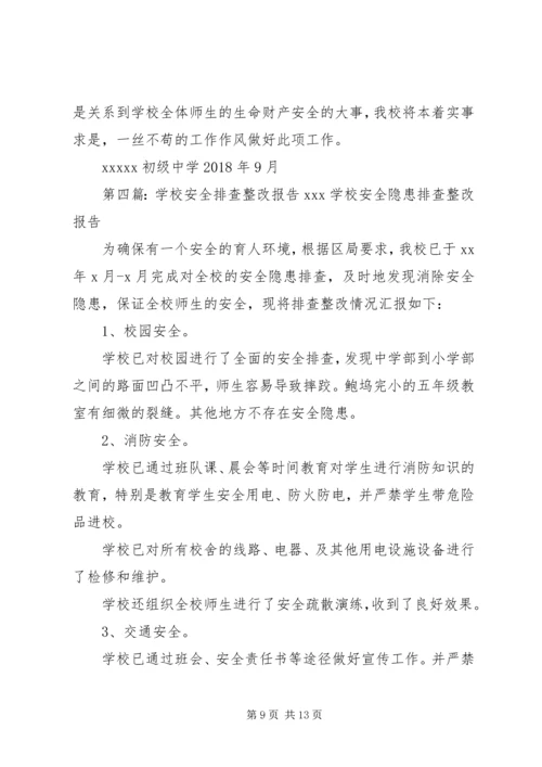 安全排查整改报告 (2).docx