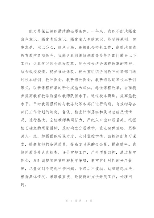 幼儿教师个人总结德能勤绩5篇.docx