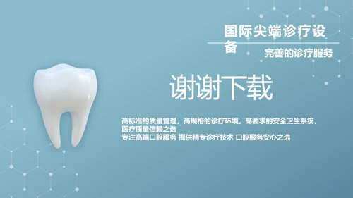 蓝色简约牙科诊所年终工作总结汇报动态PPT