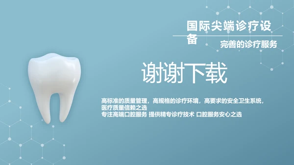 蓝色简约牙科诊所年终工作总结汇报动态PPT