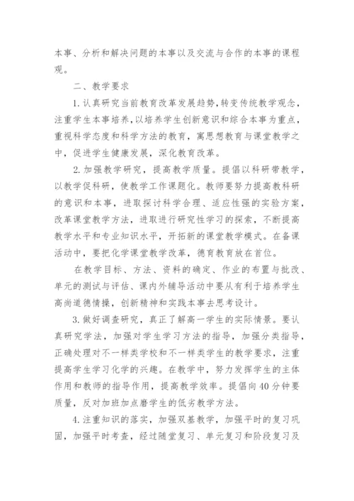 高一化学必修一教学计划_2.docx