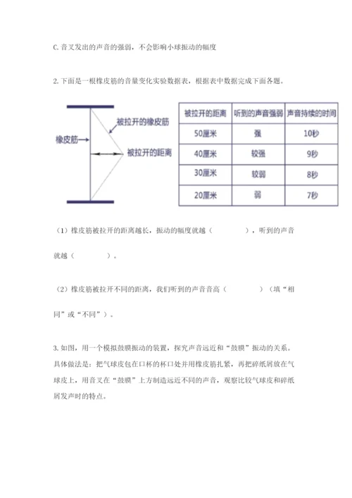 教科版科学四年级上册第一单元《声音》测试卷附参考答案（能力提升）.docx