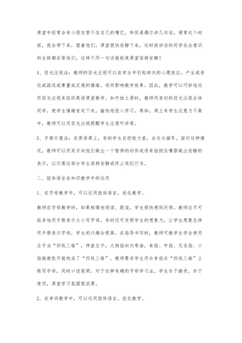 肢体语言在英语教学中的作用.docx