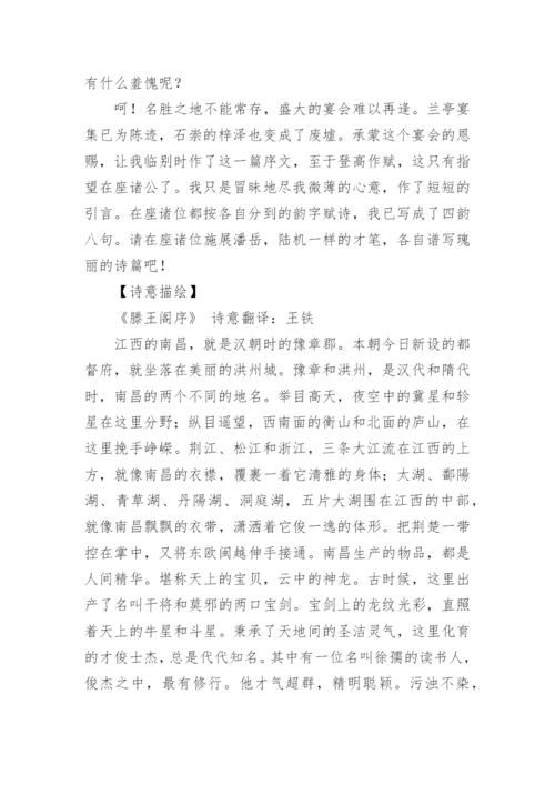 王勃滕王阁序原文及翻译.docx