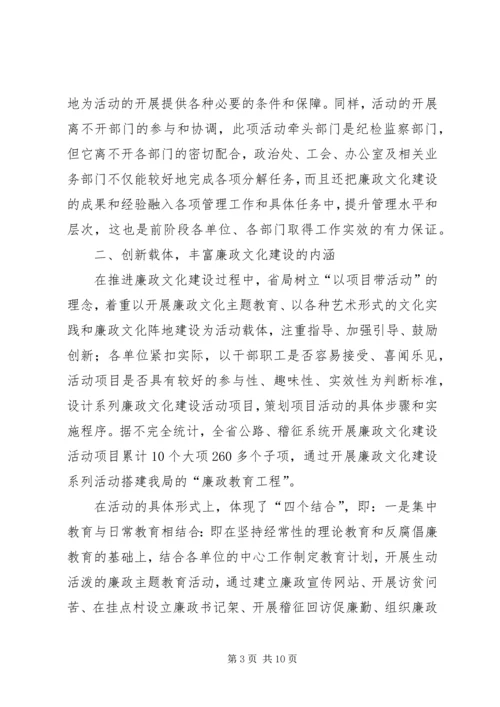 公路管理局廉政文化建设交流材料.docx