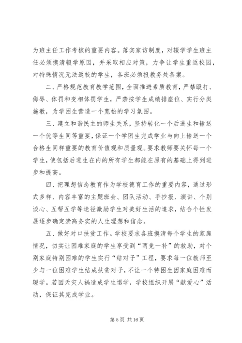 曹东庄小学控辍保学工作计划.docx