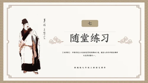 古典小说水浒传阅读通用PPT模板