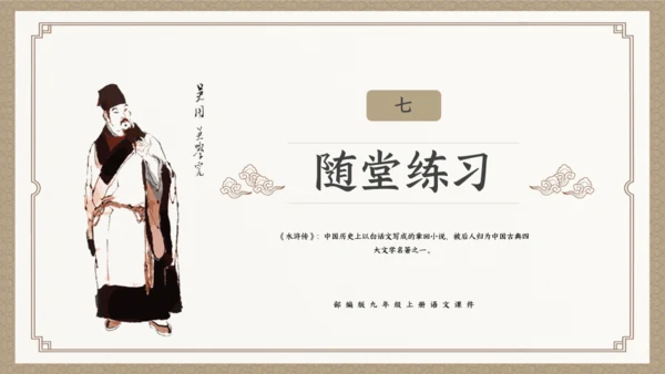 古典小说水浒传阅读通用PPT模板