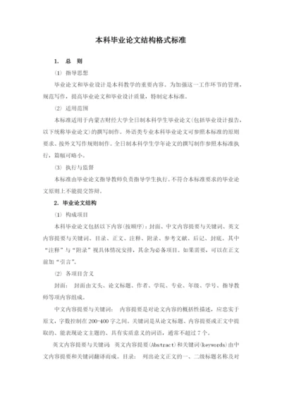 本科毕业论文结构格式标准.docx