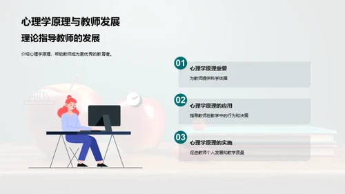 教师心理素质培养