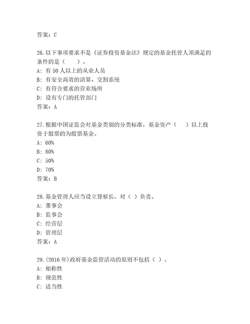 内部基金资格考试优选题库综合卷