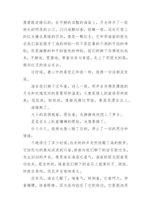 鲁彦《听潮》原文.docx