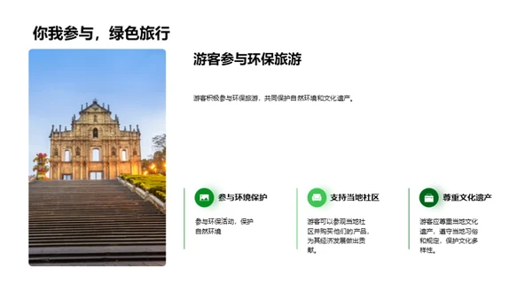 绿色之旅