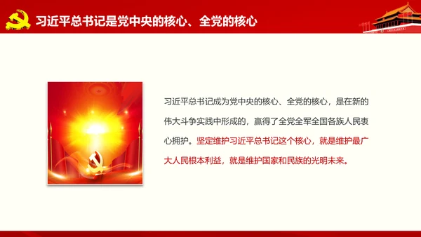 微党课军民融合维护核心听党指挥PPT模板