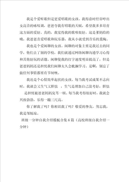 班级一分钟自我介绍模板合集6篇大学班级自我介绍一分钟