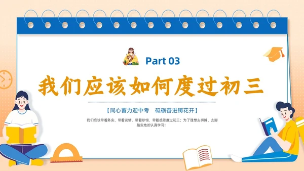 橙色手绘插画简约初三开学第一课主题班会PPT