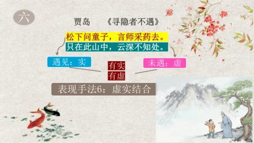 第13课《 唐诗五首》课件