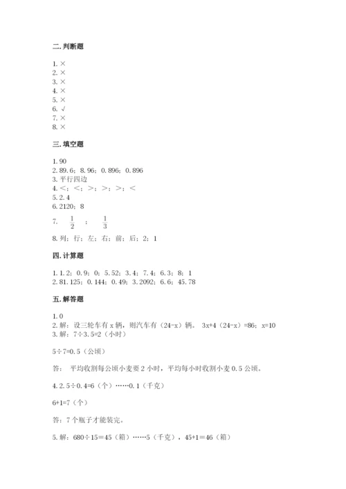 小学五年级上册数学期末考试试卷含完整答案（夺冠系列）.docx