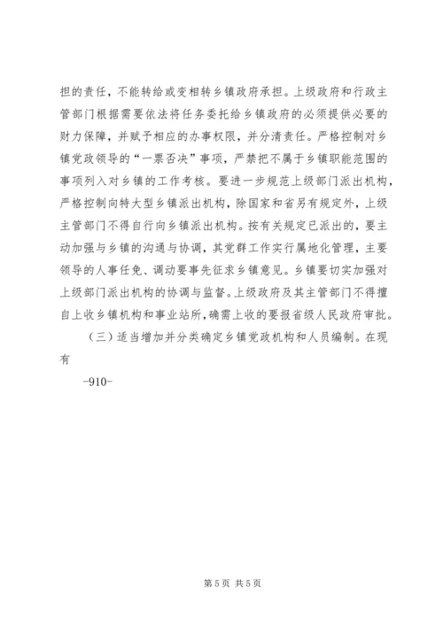 关于乡镇政府运行情况的调查和思考.docx