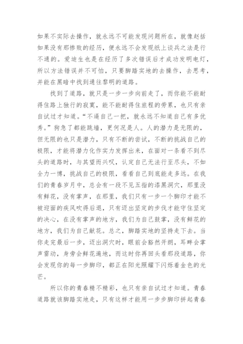 脚踏实地议论文.docx