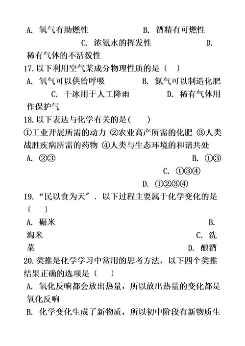 最新沪教版九年级化学上册：1.2“化学研究什么”质量检测练习题（无答案）