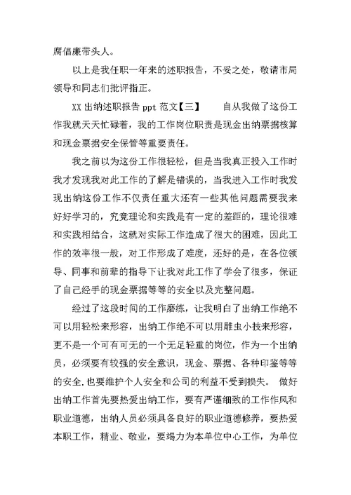 XX出纳述职报告ppt范文