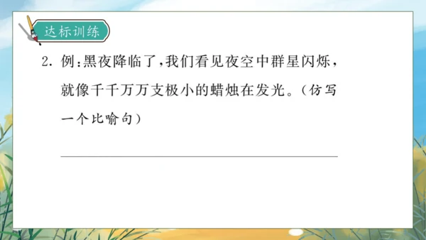 【核心素养】部编版语文三年级下册-语文园地七（课件）
