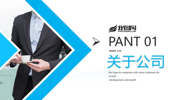 蓝色简约风企业宣传公司简介商务PPT模板