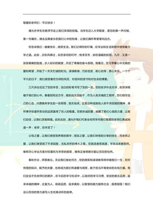 中学教师感谢信 (2)-Word范文