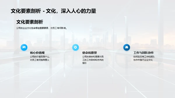 塑造卓越：企业文化之力