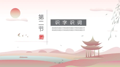 教学出师表教学课件PPT模板