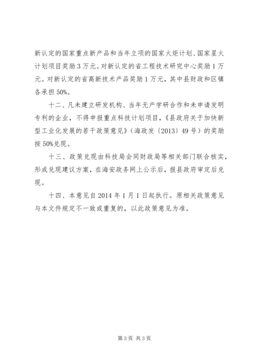 促进科技创新若干意见实施细则 (3).docx