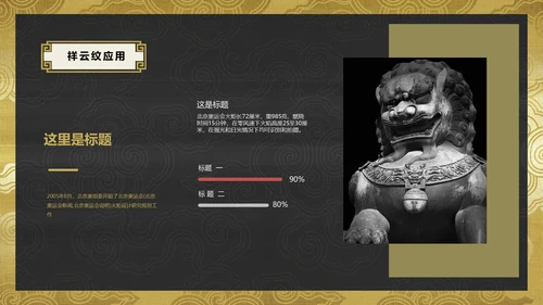 中纹之美吉祥如意祥云纹通用PPT模板