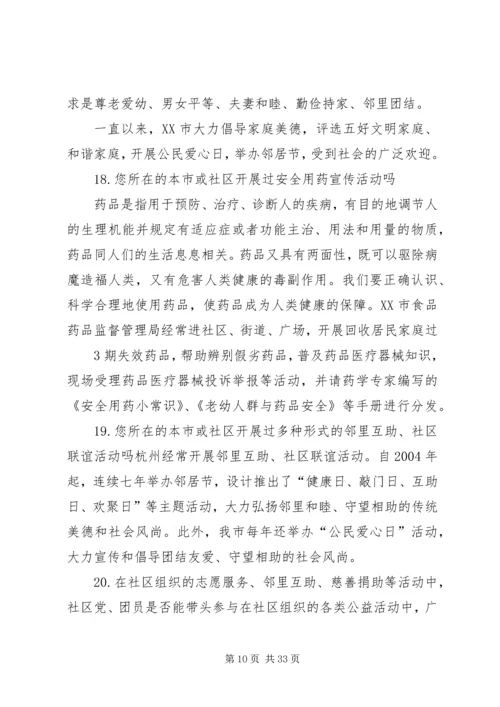 全国文明单位测评调查问卷 (4).docx