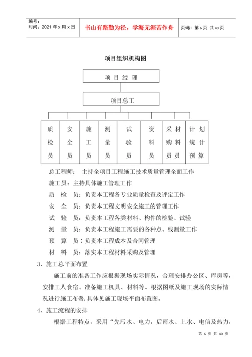 市政工程施工组织设计1.docx