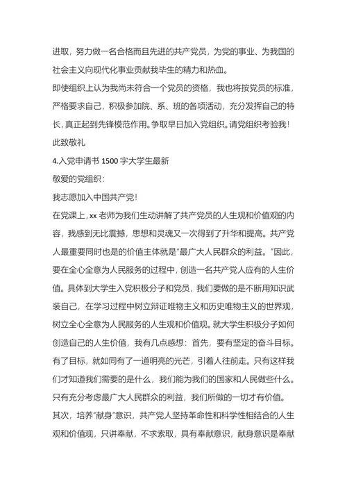 入党申请书