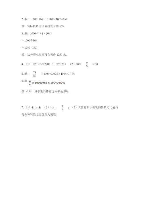 小学数学六年级上册期末考试试卷及参考答案（最新）.docx