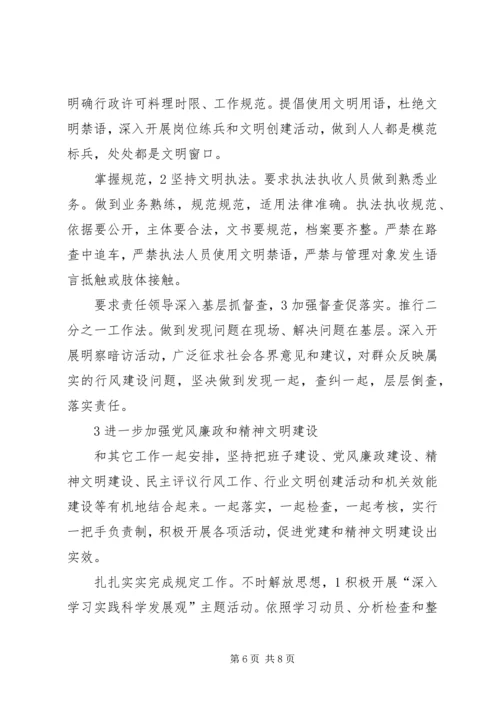 交管局完善安全考核年终总结.docx