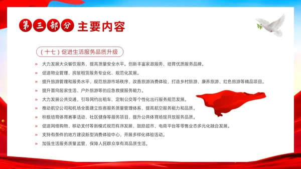 质量强国建设纲要学习解读PPT课件