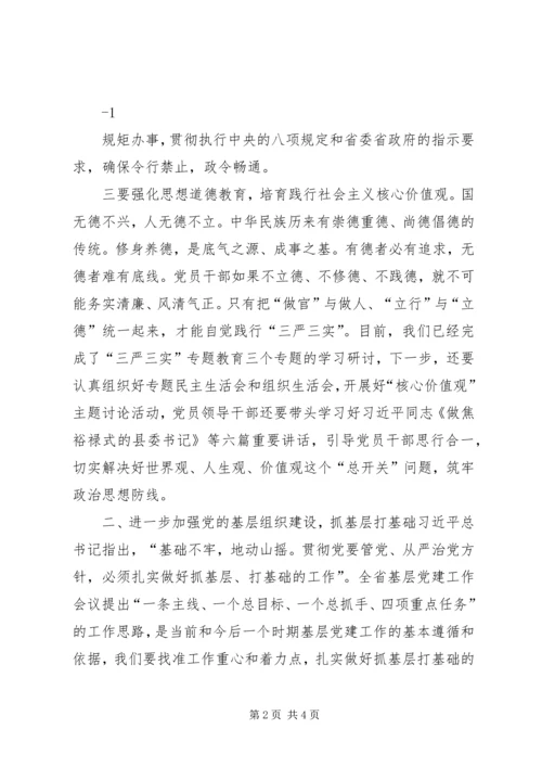 在学院党员大会上的讲话.docx