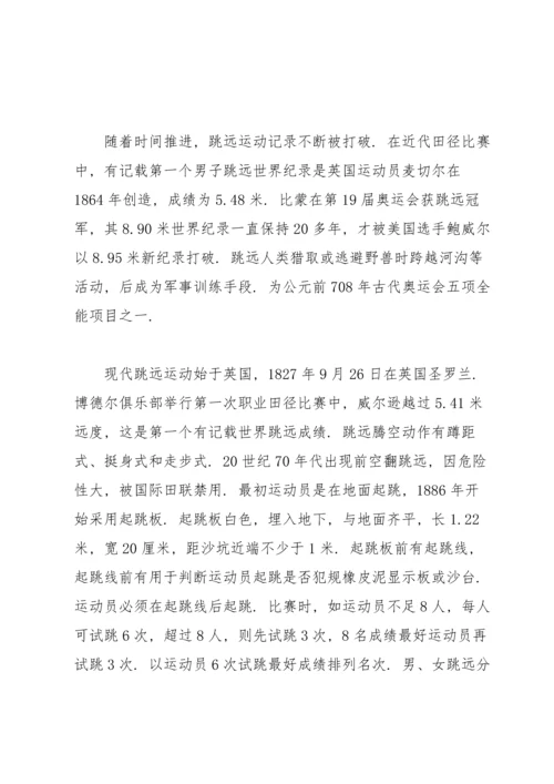 校运会广播稿集合15篇.docx