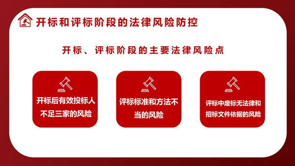 违反招标投标法规法律责任知识科普PPT模版