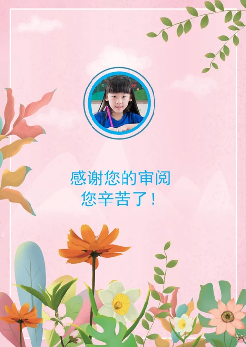 花朵小升初简历封面模板word个人简历背景