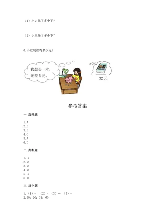 人教版二年级上册数学期中测试卷精品（典优）.docx