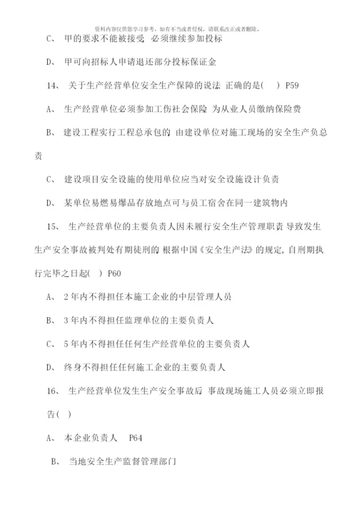 全国二级建造师法规真题及答案.docx