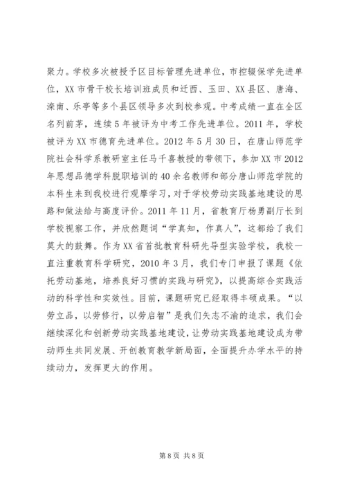 学校劳动实践基地建设情况汇报.docx