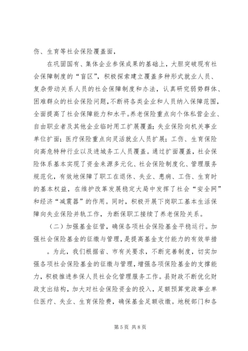 县政府社保基金自查情况报告.docx